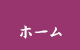 トップページ